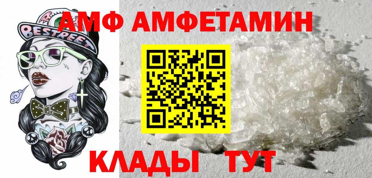 Курган  Amphetamine  Вход с VPN  Амфетамин Розовый 
