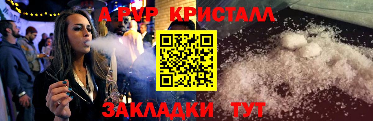 А ПВП кристаллы Курган