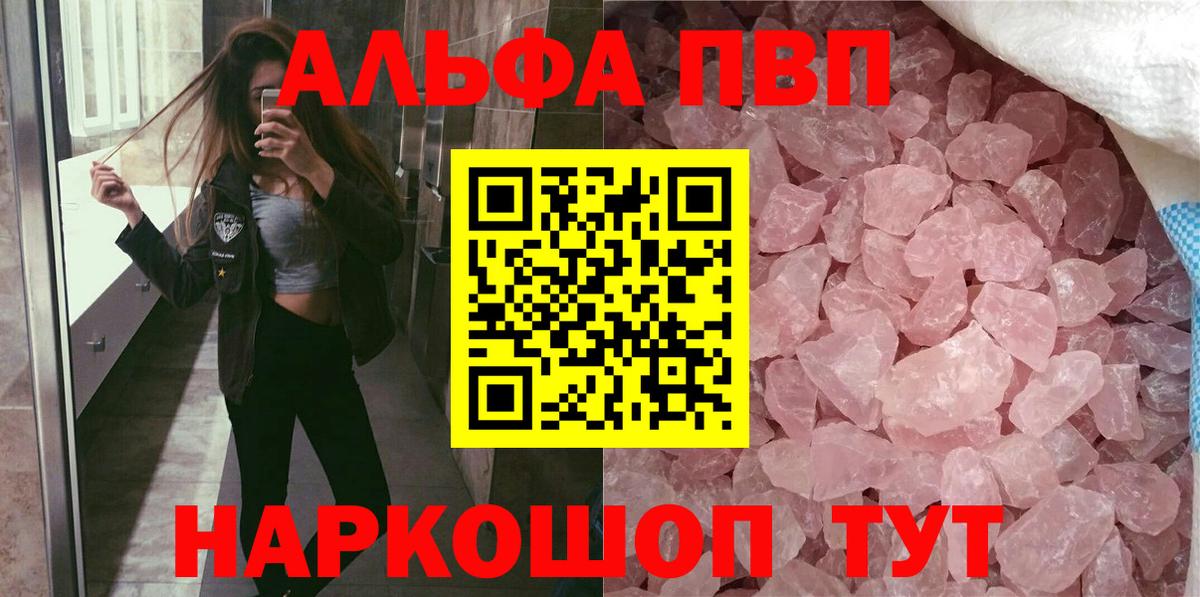 Alfa_PVP Соль  APVP  сколько стоит  Курган  Вход с VPN  A-PVP Crystall  А ПВП СК КРИС 