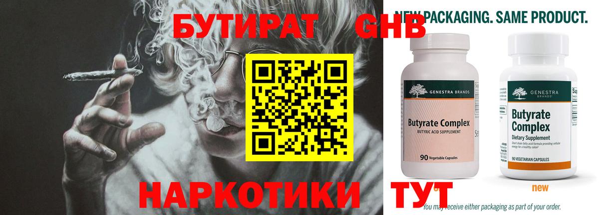 Бутират оксана  Вход с VPN  БУТИРАТ  Курган 
