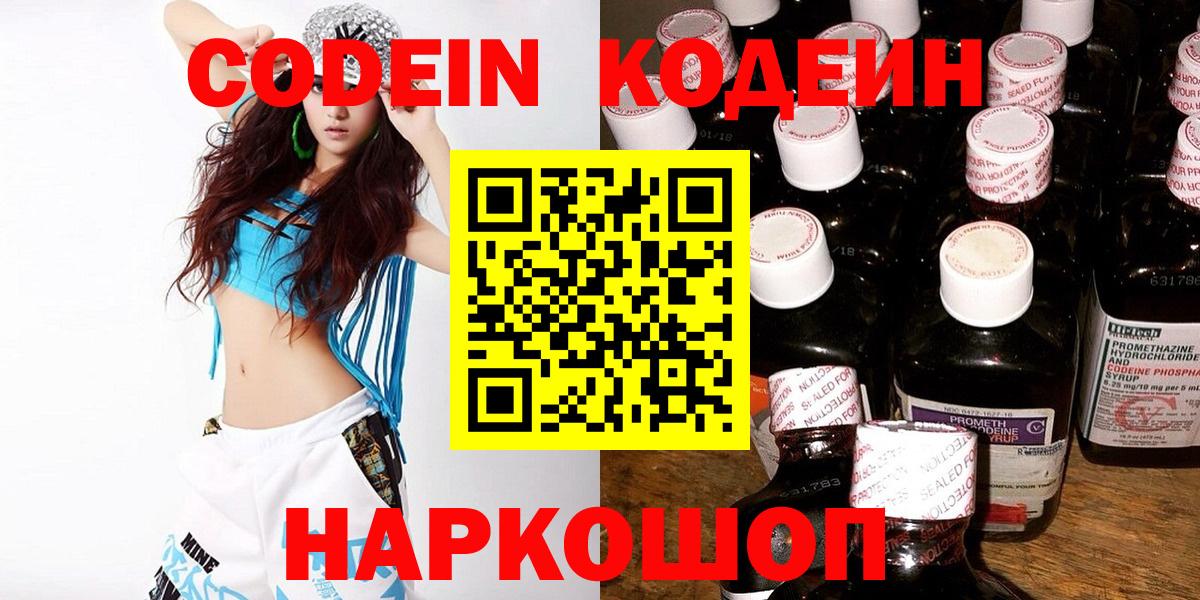 Кодеин напиток Lean (лин)  Вход с VPN  Курган  Кодеиновый сироп Lean Purple Drank 