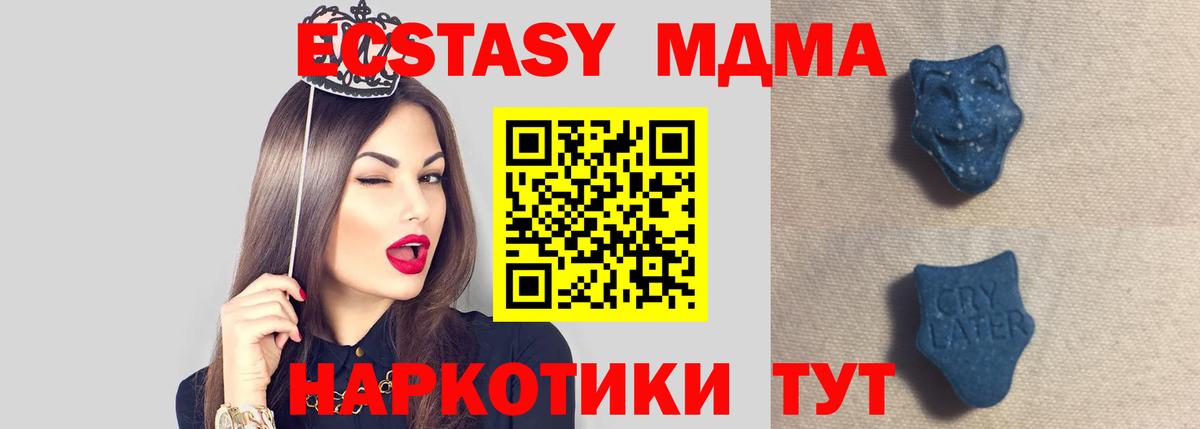 ЭКСТАЗИ 280 MDMA  Вход с VPN  ЭКСТАЗИ mix  Экстази  Курган 