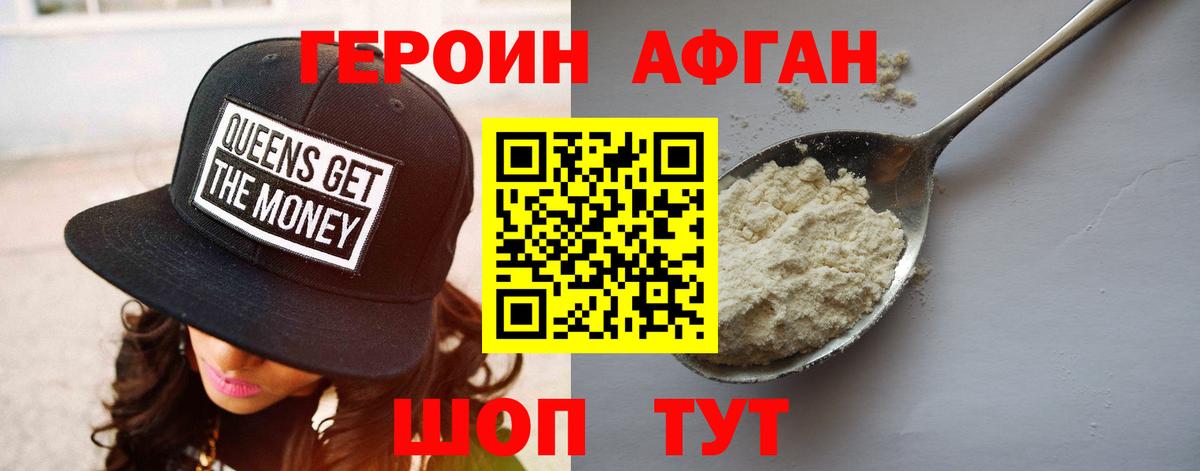 Героин Heroin  Вход с VPN  Курган 