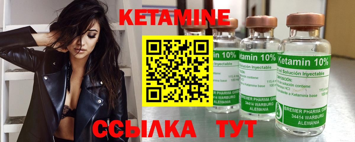 Курган  КЕТАМИН VHQ    зеркало  Вход с VPN 