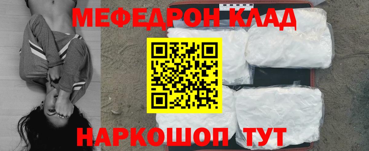 Мефедрон  Курган