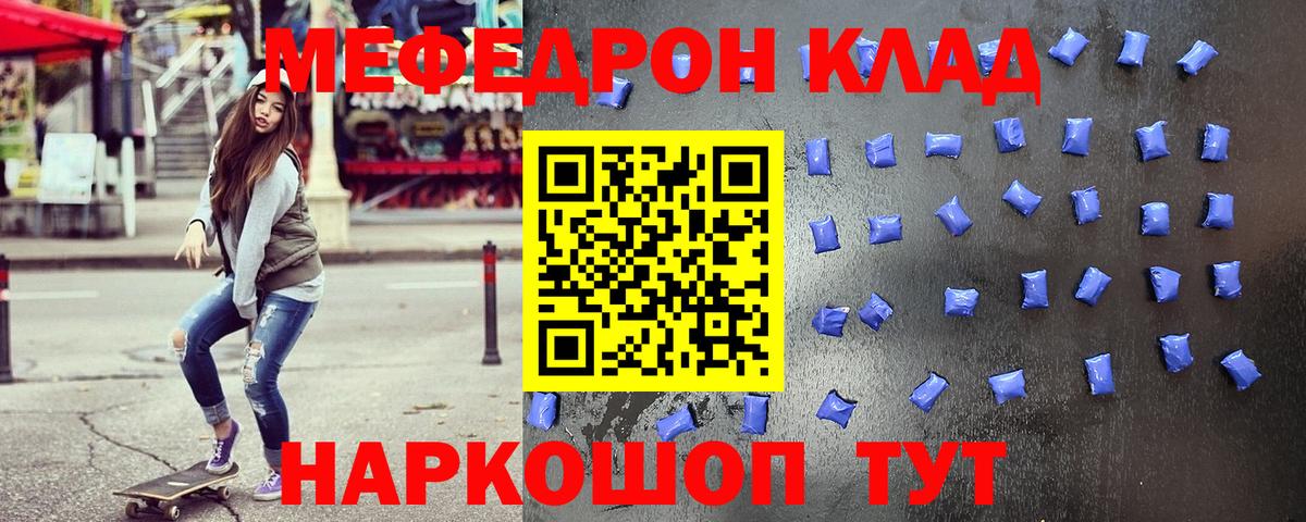 МЕФ мука  МЯУ-МЯУ мука  МЯУ-МЯУ  Курган  Вход с VPN 