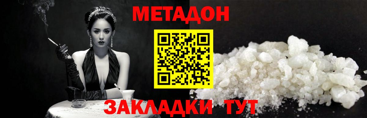 МЕТАДОН methadone Курган