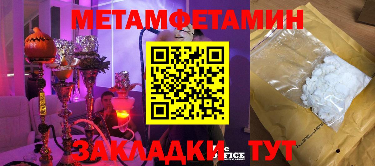 Курган  Первитин Methamphetamine  Вход с VPN 