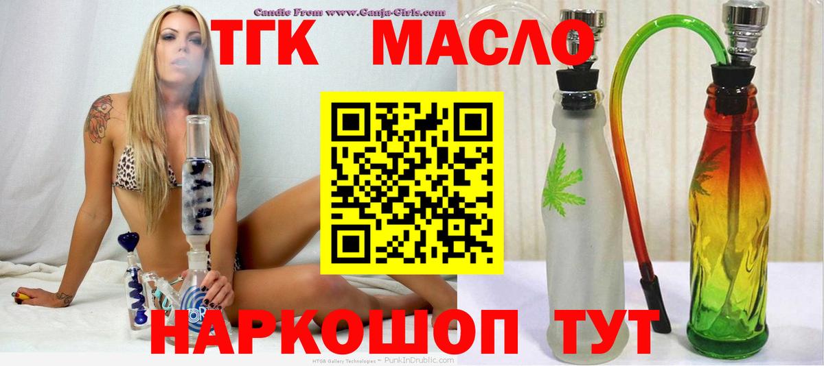 Дистиллят ТГК вейп с тгк Курган